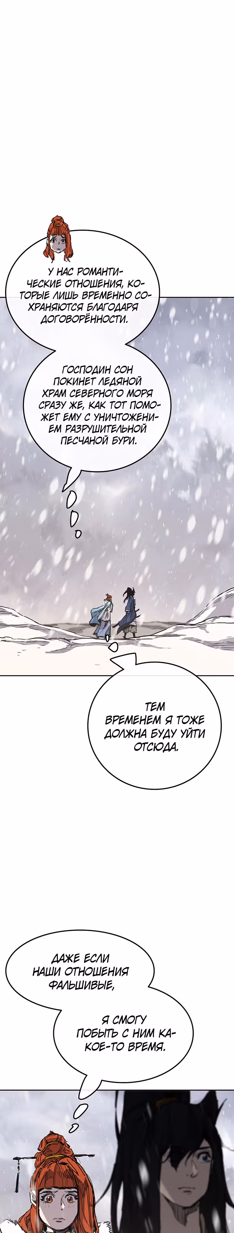 Непобедимый мечник — Том 1 · Глава 143, страница 17