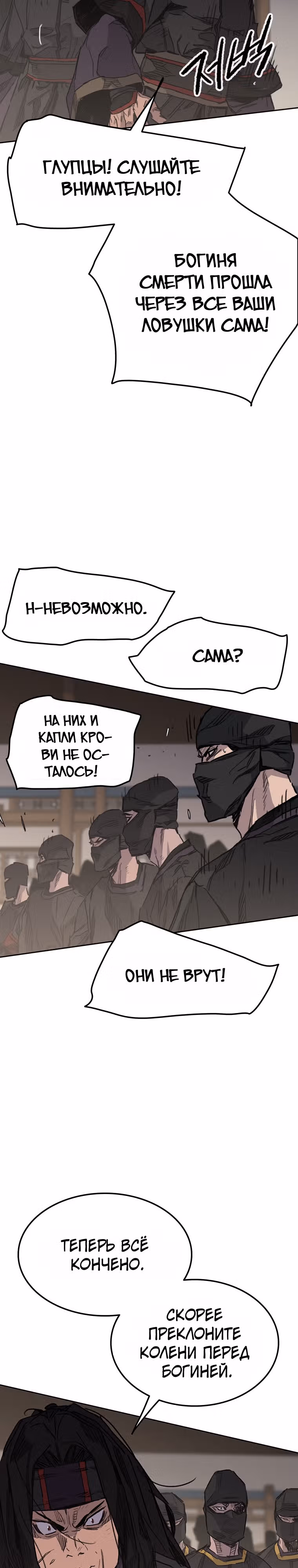 Непобедимый мечник — Том 1 · Глава 143, страница 3