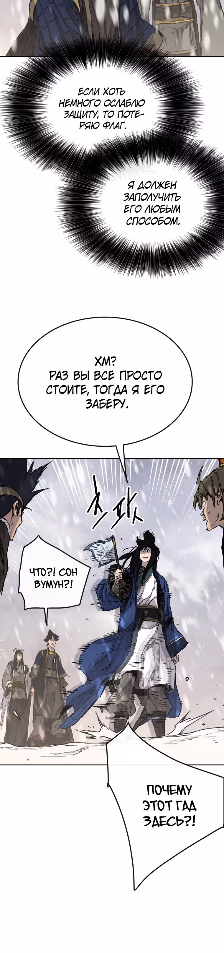 Непобедимый мечник — Том 1 · Глава 143, страница 24