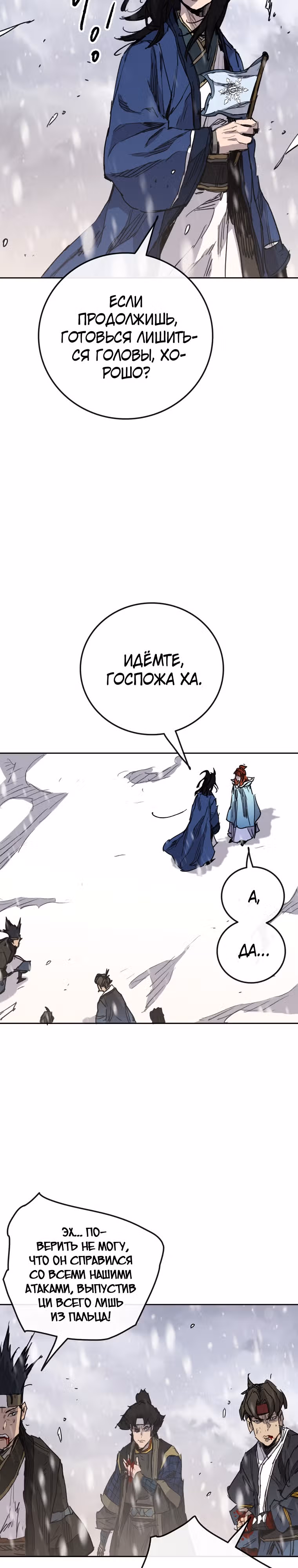 Непобедимый мечник — Том 1 · Глава 143, страница 29