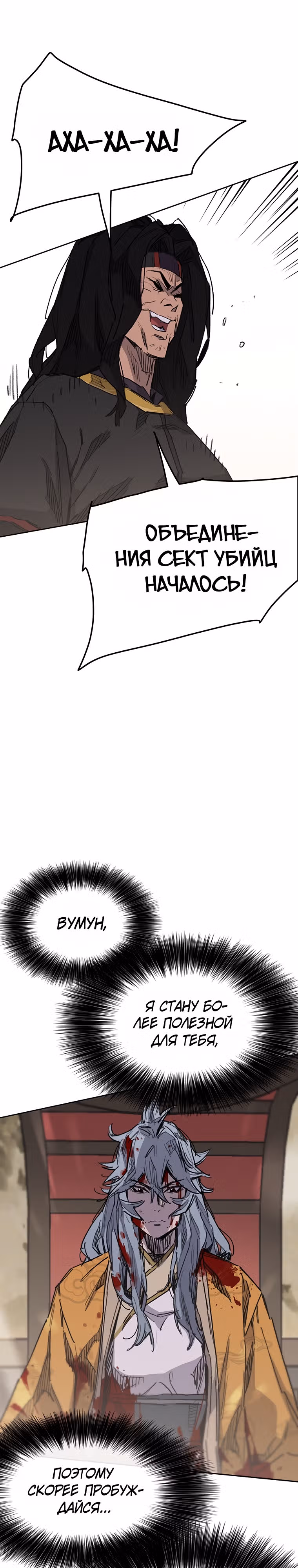 Непобедимый мечник — Том 1 · Глава 143, страница 5