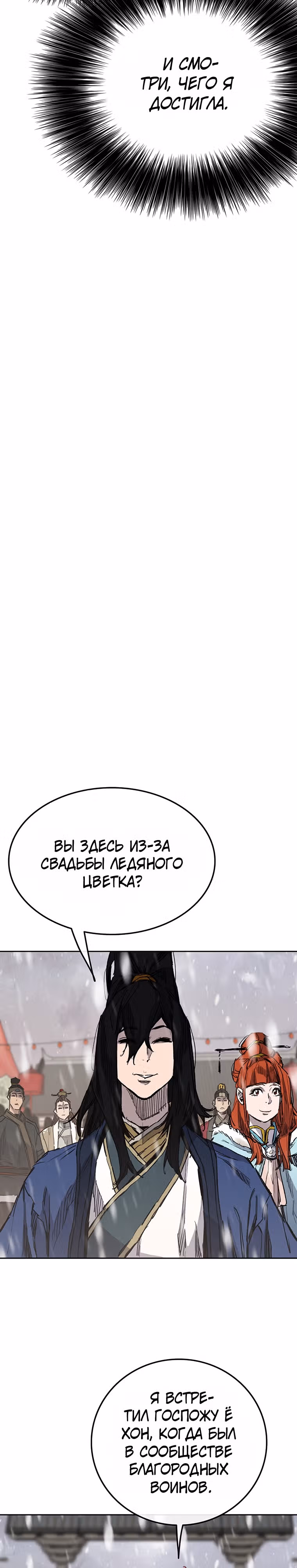 Непобедимый мечник — Том 1 · Глава 143, страница 6