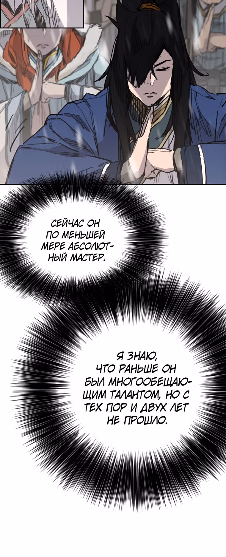 Непобедимый мечник — Том 1 · Глава 143, страница 9