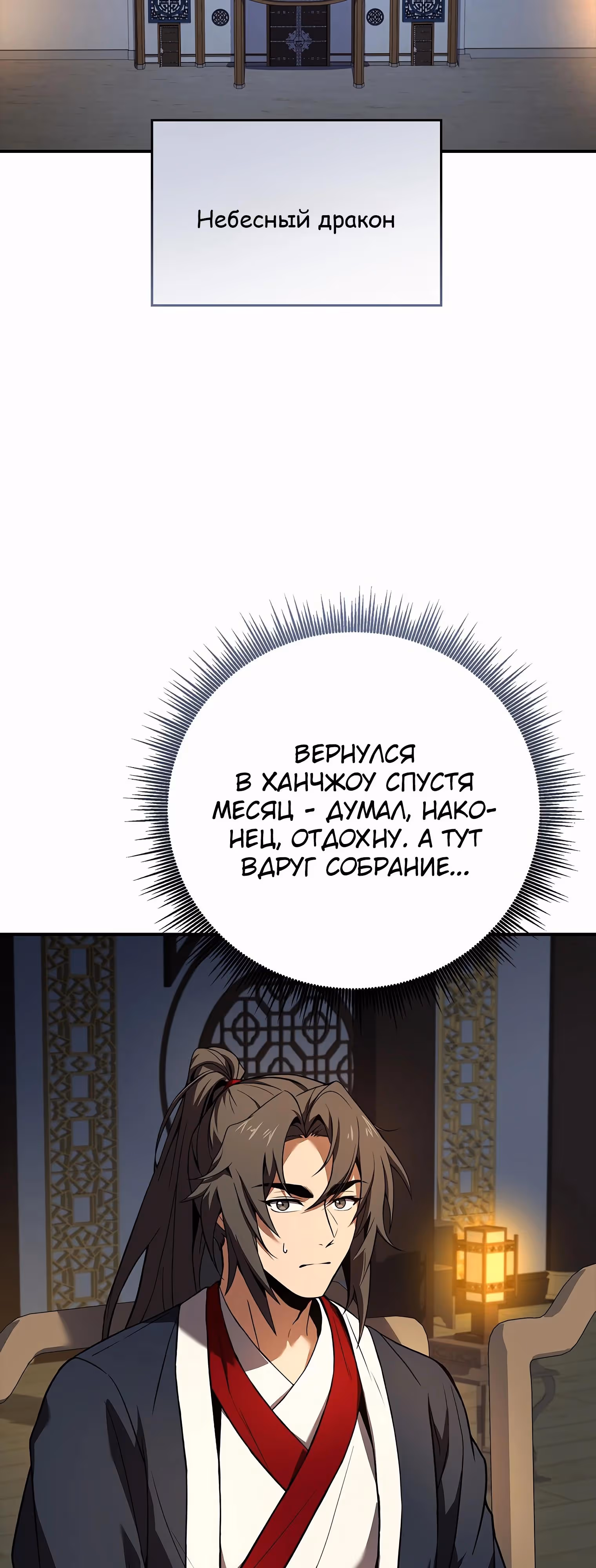 Реинкарнация наёмного воина — Том 2 · Глава 109, страница 2