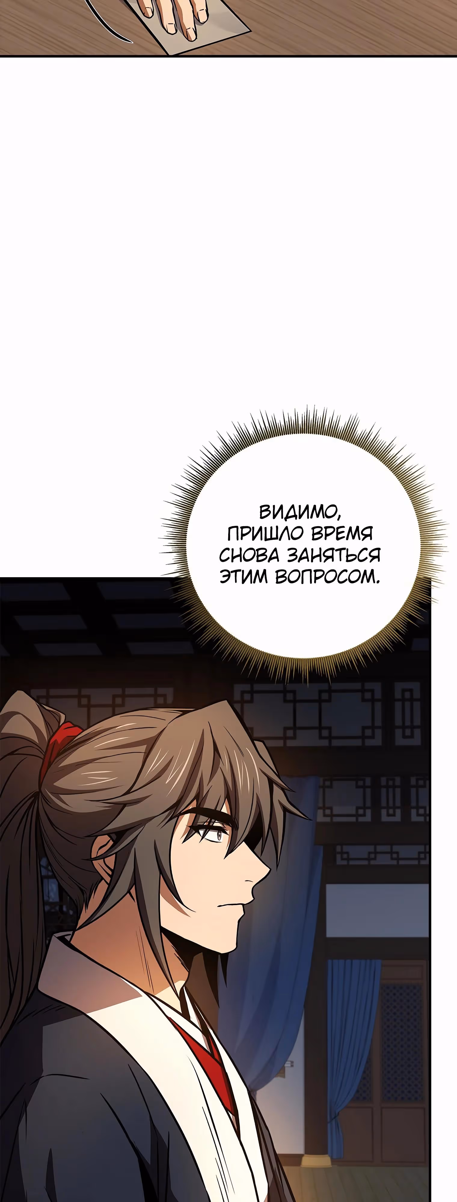 Реинкарнация наёмного воина — Том 2 · Глава 109, страница 19
