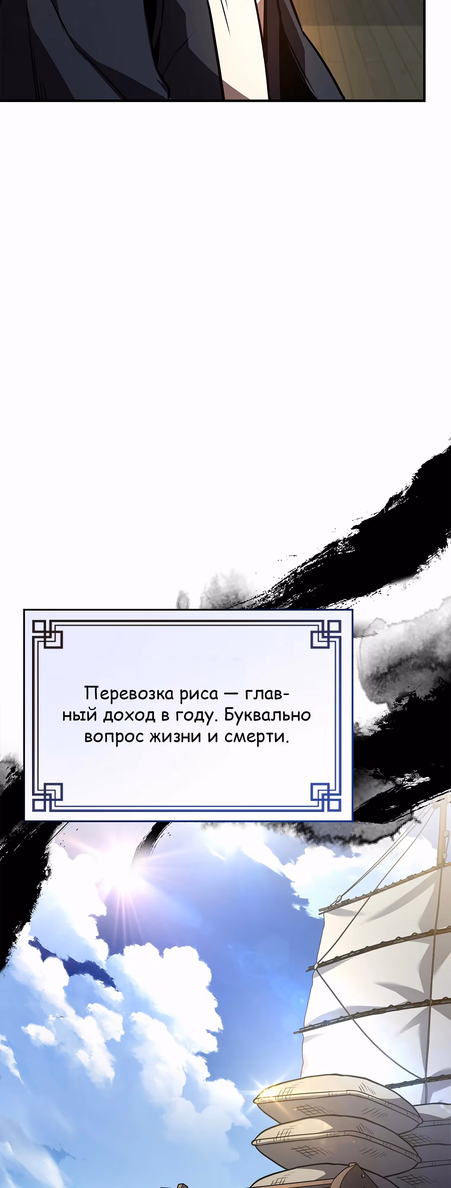 Реинкарнация наёмного воина — Том 2 · Глава 109, страница 20