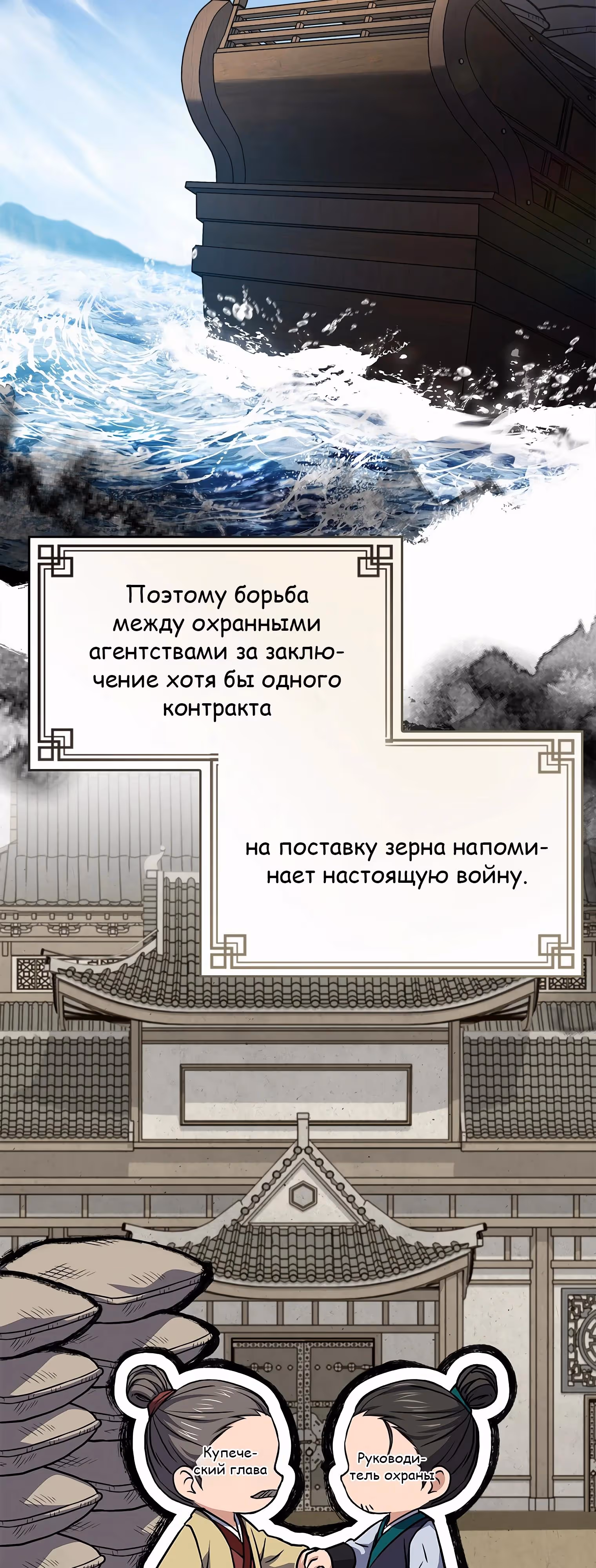 Реинкарнация наёмного воина — Том 2 · Глава 109, страница 21
