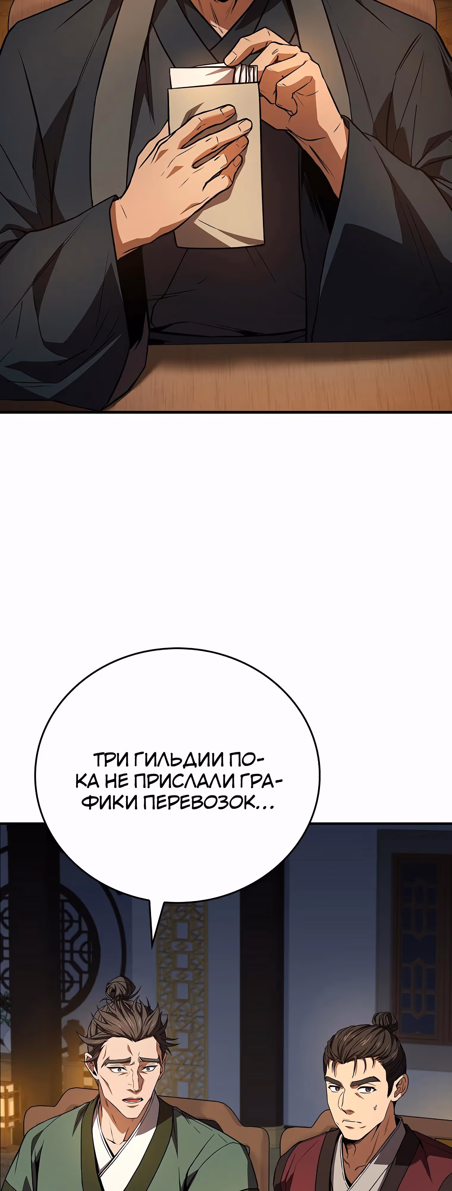 Реинкарнация наёмного воина — Том 2 · Глава 109, страница 24