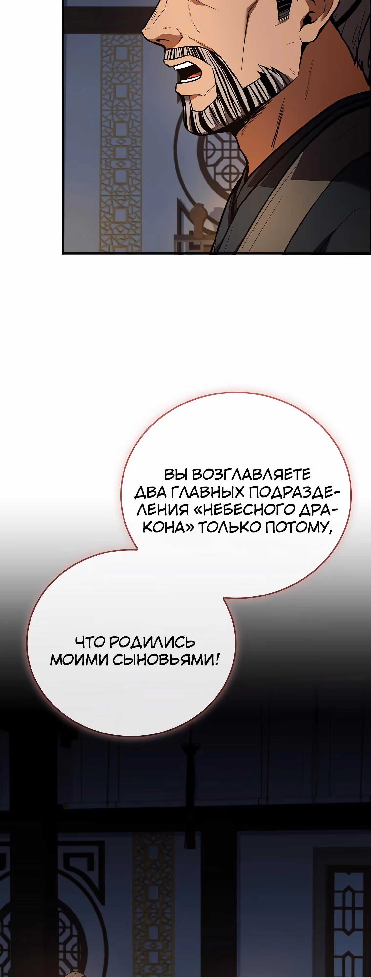 Реинкарнация наёмного воина — Том 2 · Глава 109, страница 26