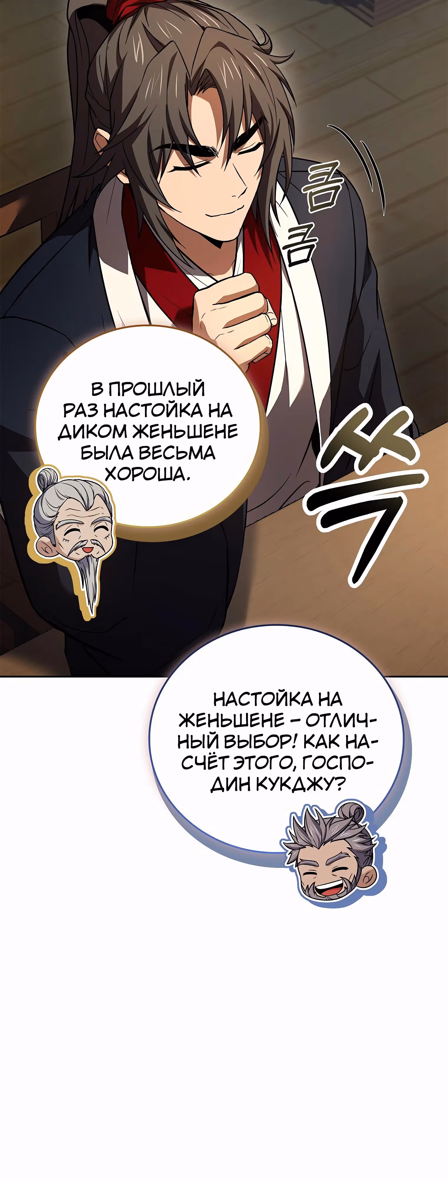 Реинкарнация наёмного воина — Том 2 · Глава 109, страница 34