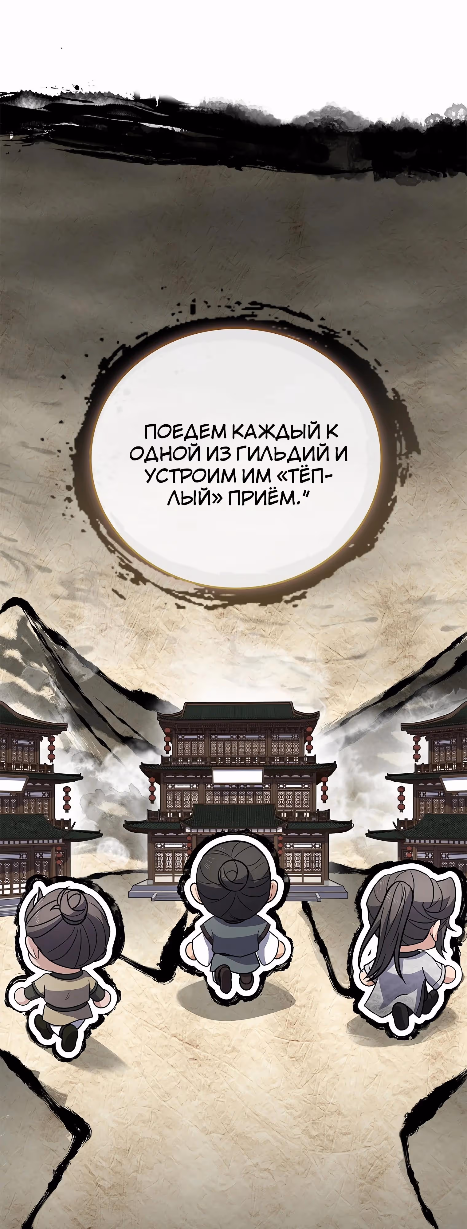Реинкарнация наёмного воина — Том 2 · Глава 109, страница 54