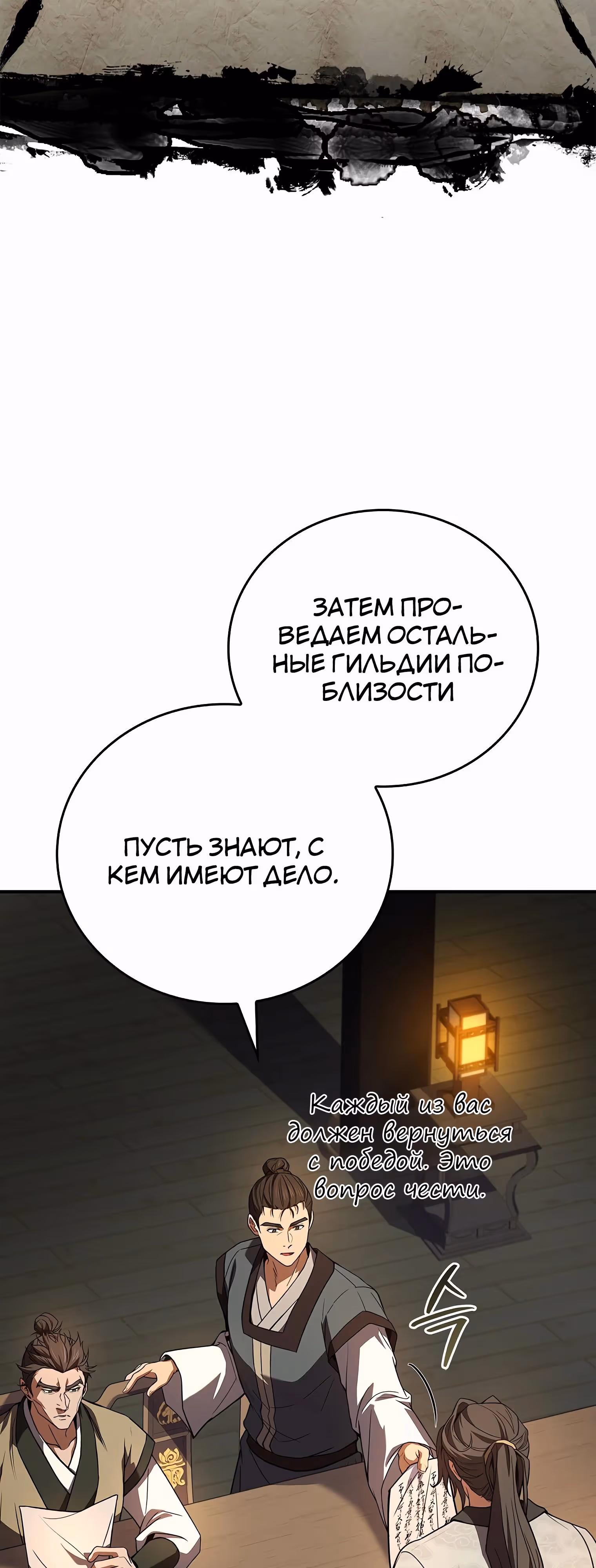 Реинкарнация наёмного воина — Том 2 · Глава 109, страница 55