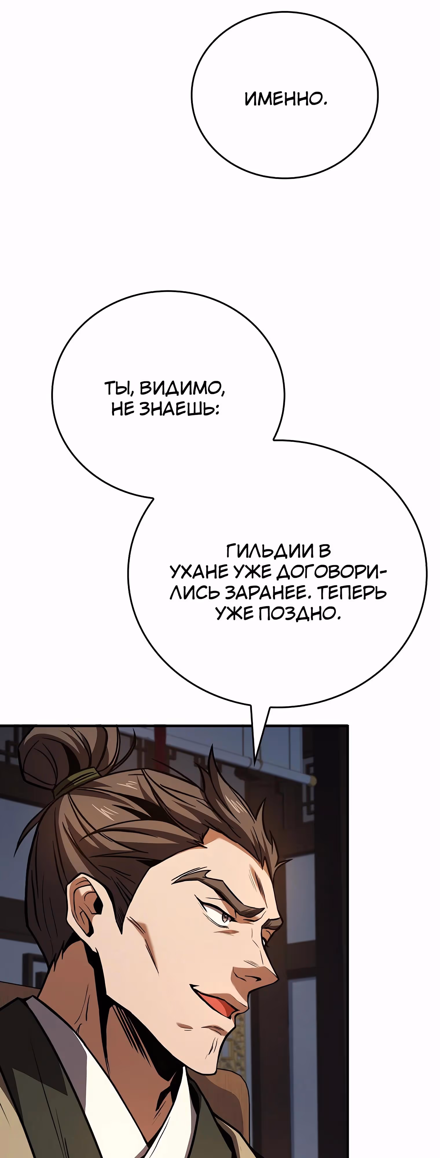 Реинкарнация наёмного воина — Том 2 · Глава 109, страница 67