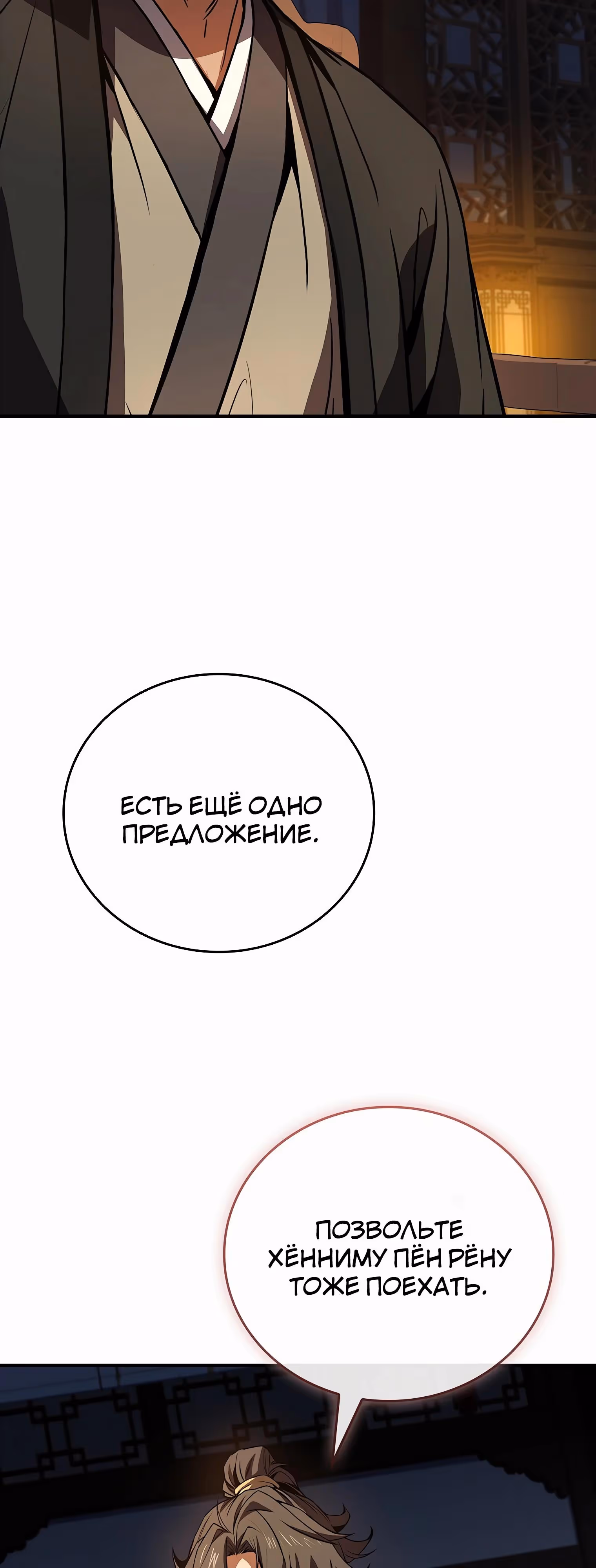 Реинкарнация наёмного воина — Том 2 · Глава 109, страница 70