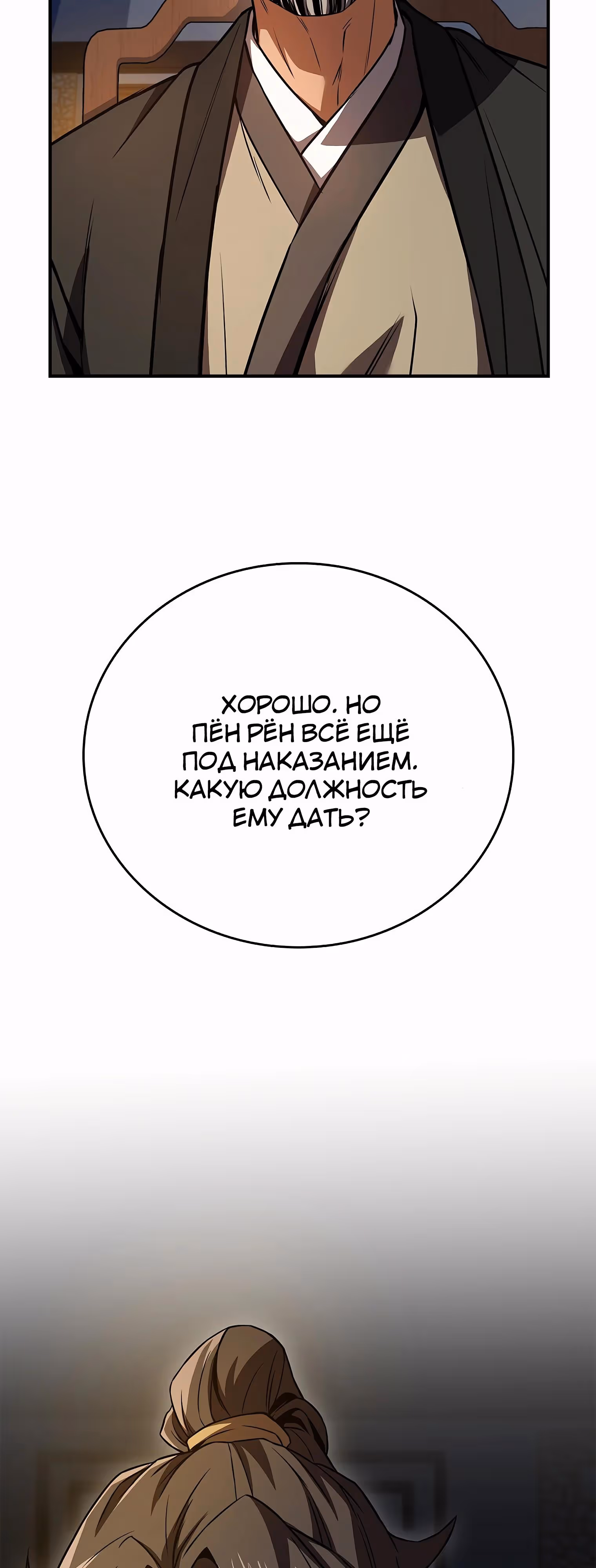 Реинкарнация наёмного воина — Том 2 · Глава 109, страница 77