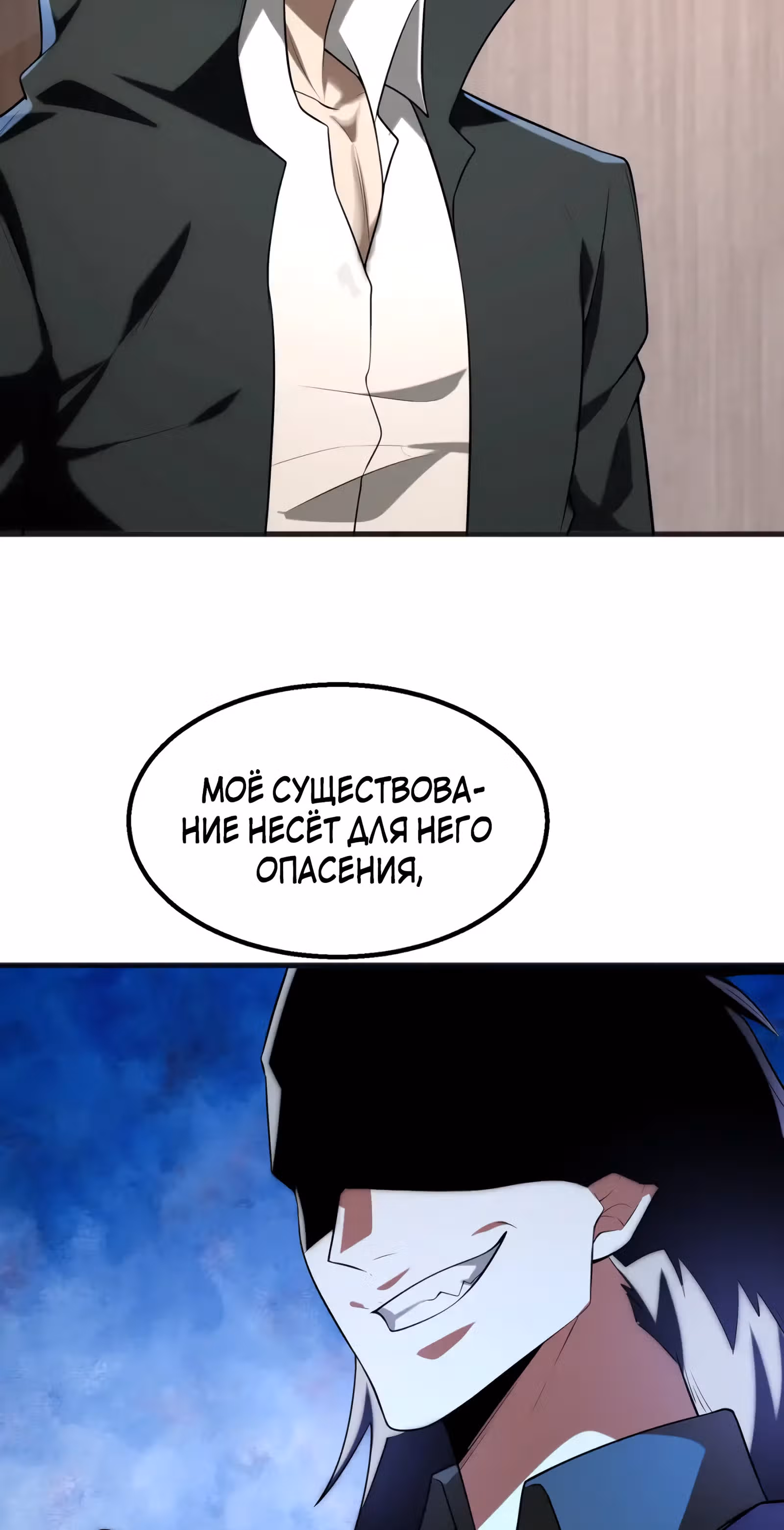 Злодей, вернувшийся из ада — Том 1 · Глава 57, страница 4