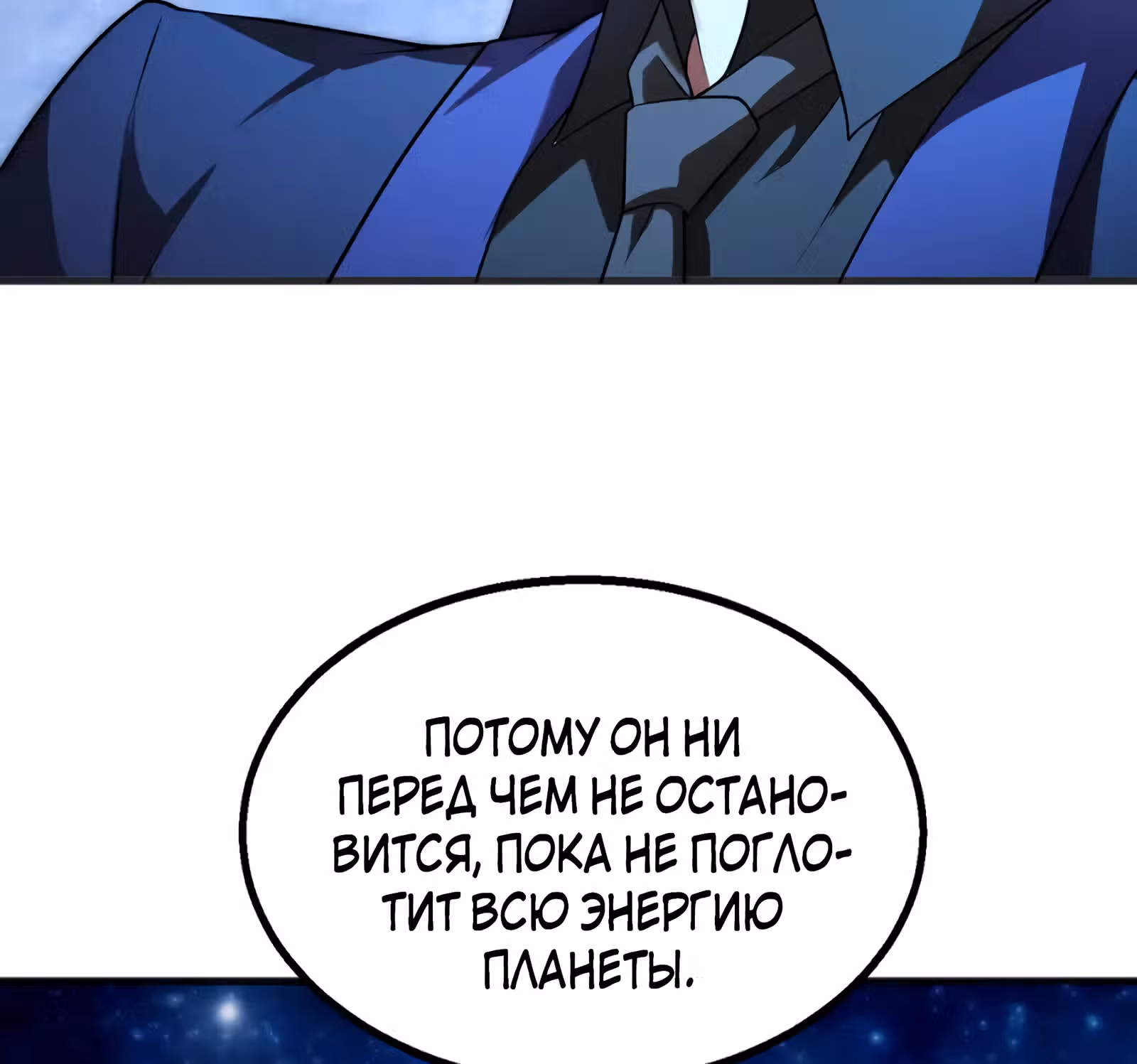 Злодей, вернувшийся из ада — Том 1 · Глава 57, страница 5