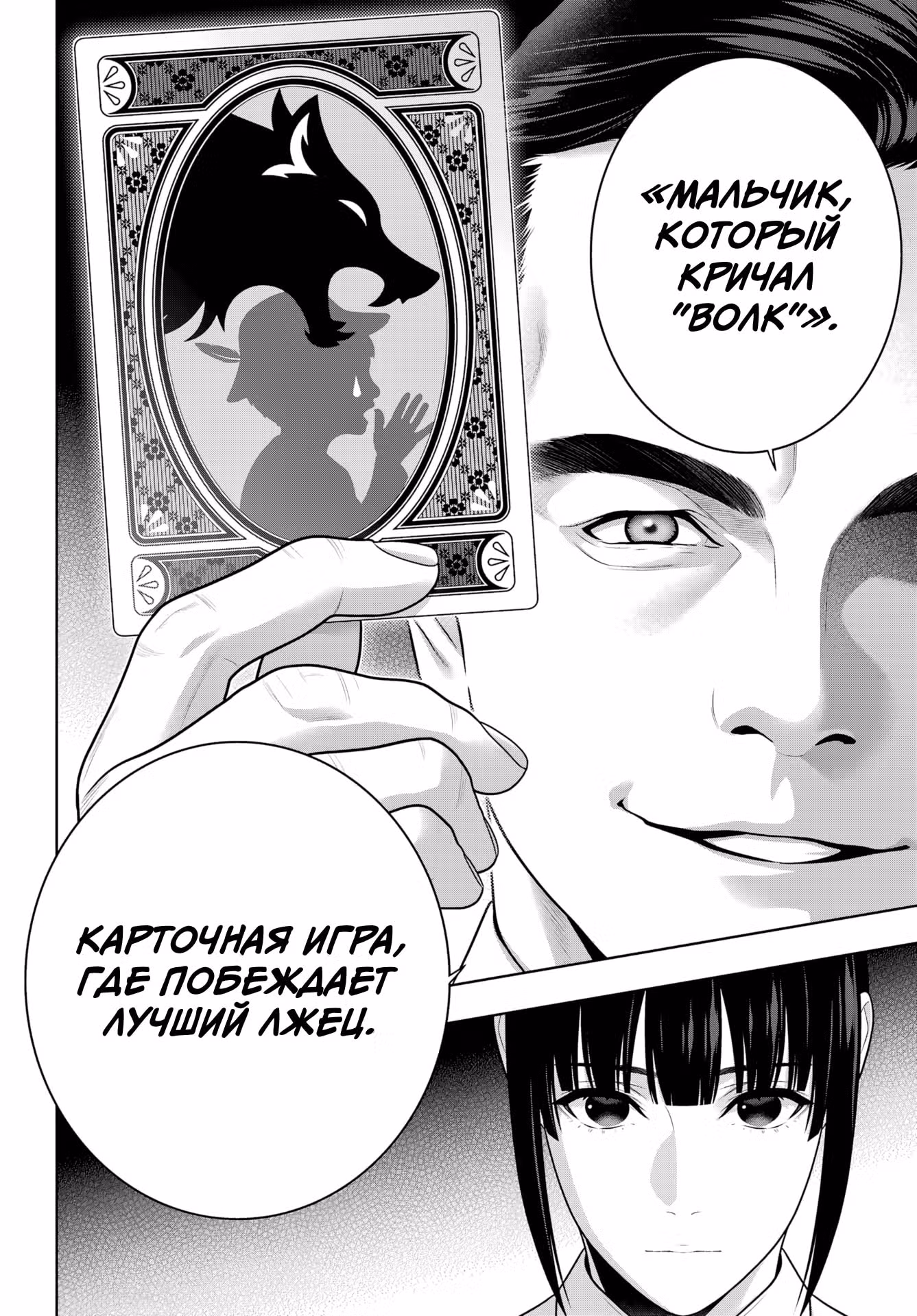 Безумный азарт — Том 21 · Глава 120, страница 32