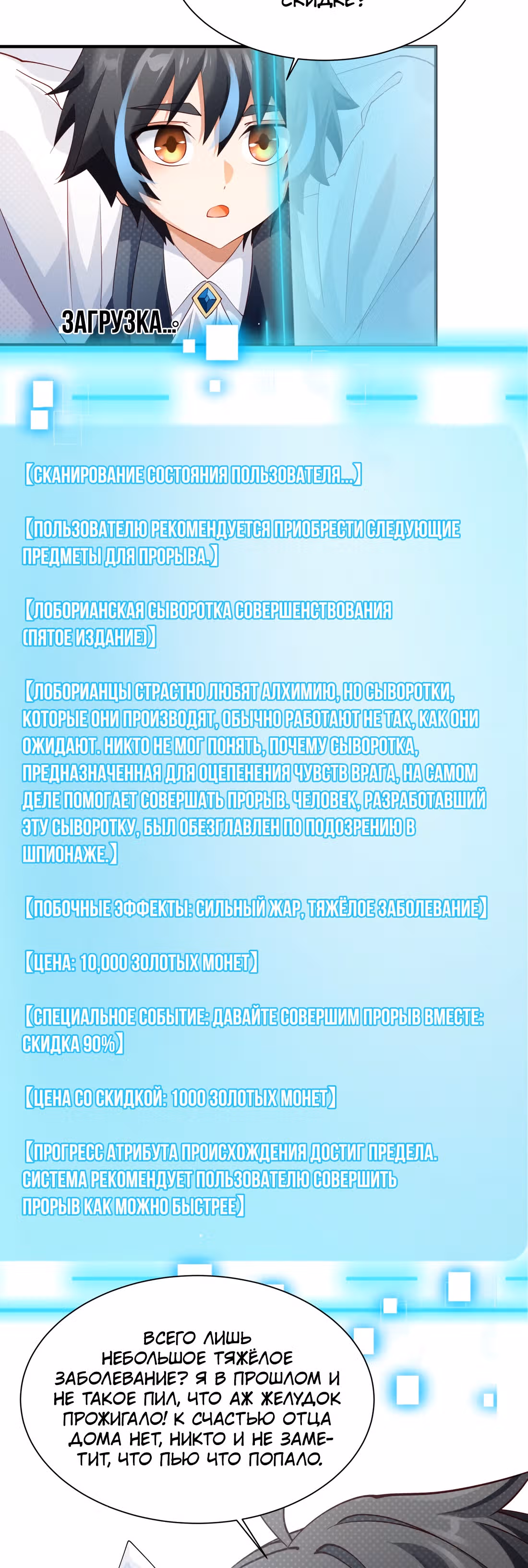 Злодей не хочет встретить роковой финал — Том 1 · Глава 24, страница 22