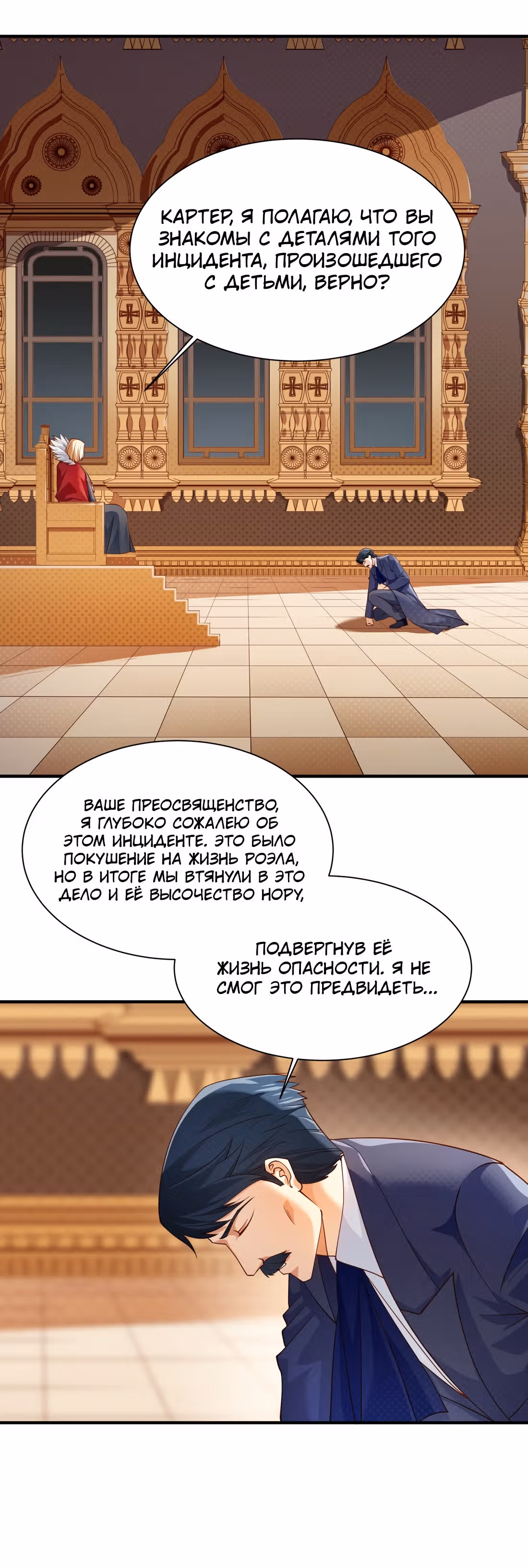 Злодей не хочет встретить роковой финал — Том 1 · Глава 24, страница 25