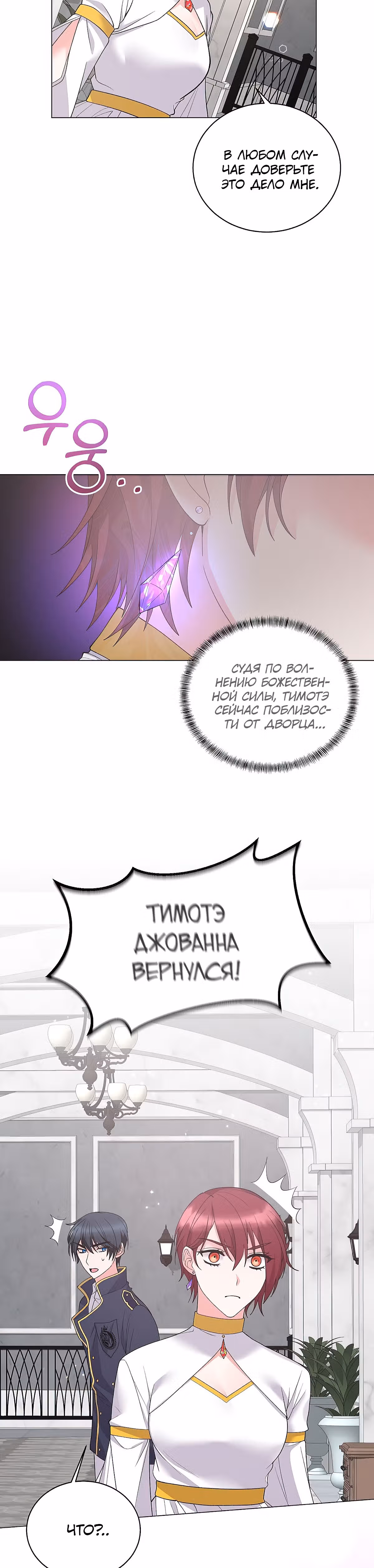 Хоть я и злодейка, я стану главной героиней! — Том 1 · Глава 47, страница 4
