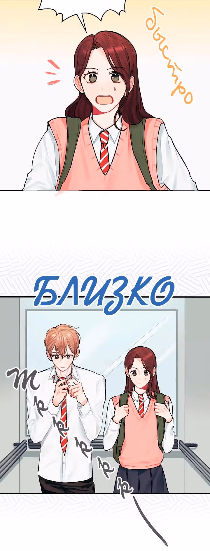 Когда ты становишься мишенью для хулигана — Том 1 · Глава 4, страница 3