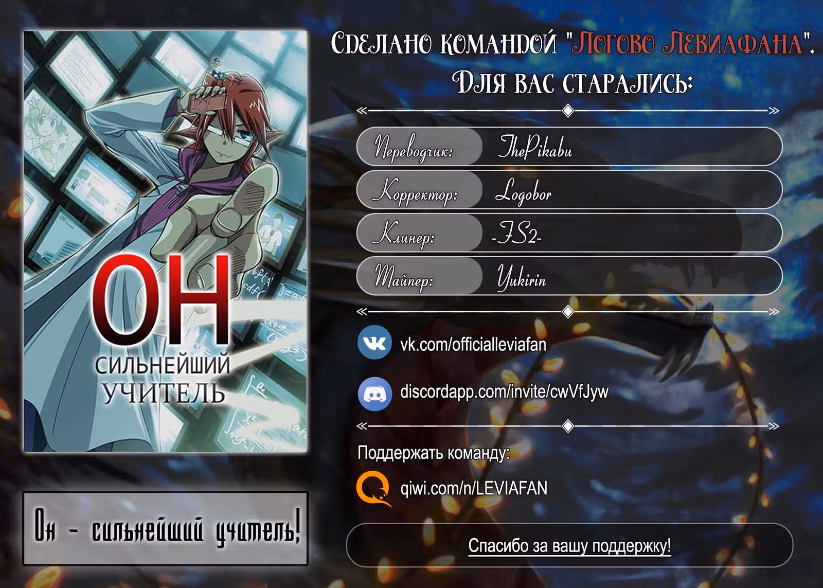 Он — сильнейший учитель! — Том 15 · Глава 141, страница 19
