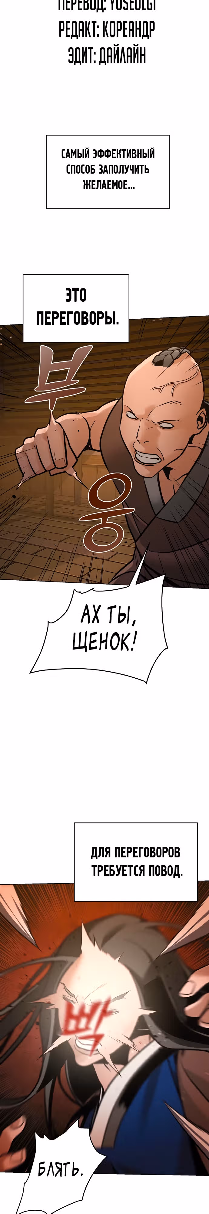 Подозрительный юноша, ставший одним из десяти лучших мастеров мира — Том 1 · Глава 4, страница 11