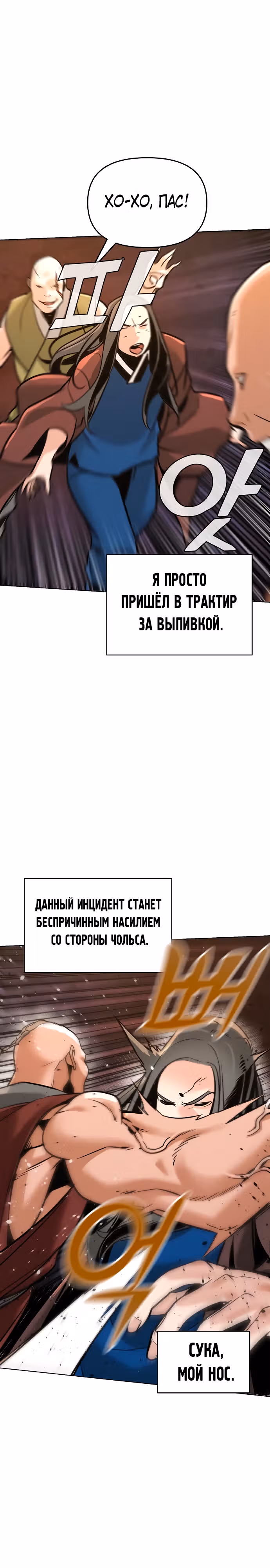 Подозрительный юноша, ставший одним из десяти лучших мастеров мира — Том 1 · Глава 4, страница 13