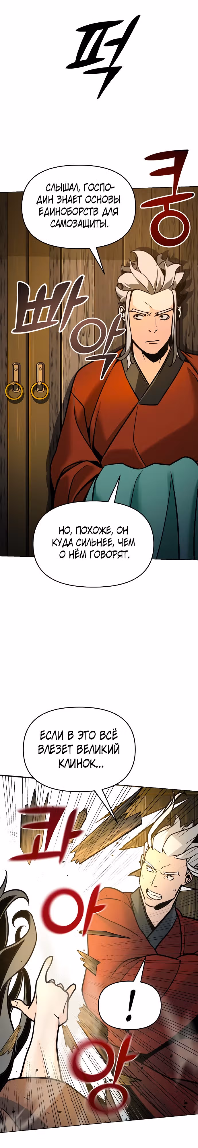 Подозрительный юноша, ставший одним из десяти лучших мастеров мира — Том 1 · Глава 4, страница 14