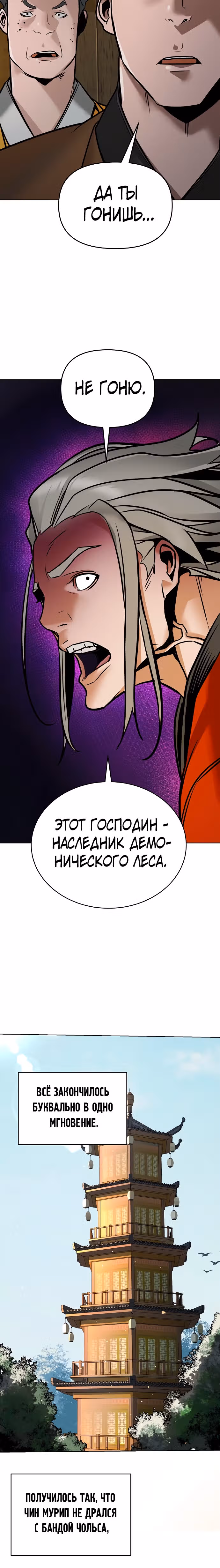 Подозрительный юноша, ставший одним из десяти лучших мастеров мира — Том 1 · Глава 4, страница 20