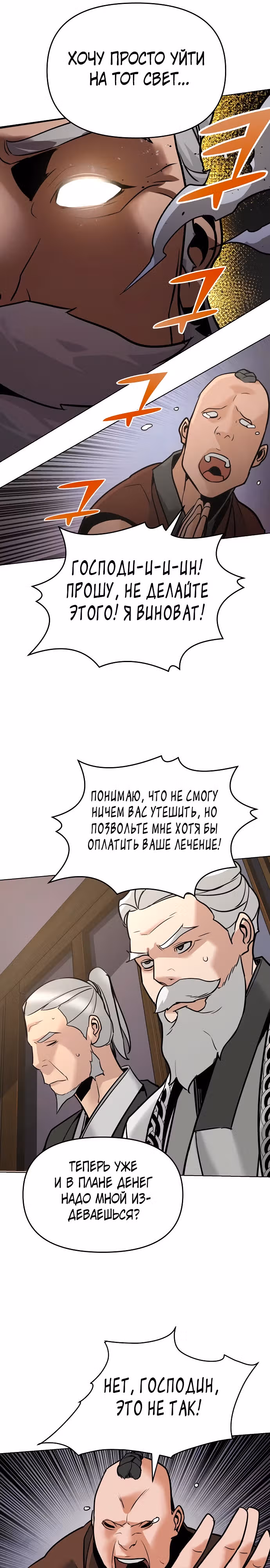 Подозрительный юноша, ставший одним из десяти лучших мастеров мира — Том 1 · Глава 4, страница 25