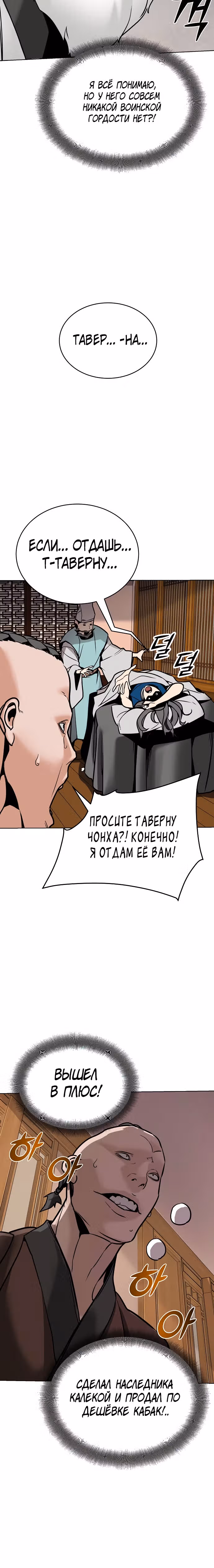 Подозрительный юноша, ставший одним из десяти лучших мастеров мира — Том 1 · Глава 4, страница 28
