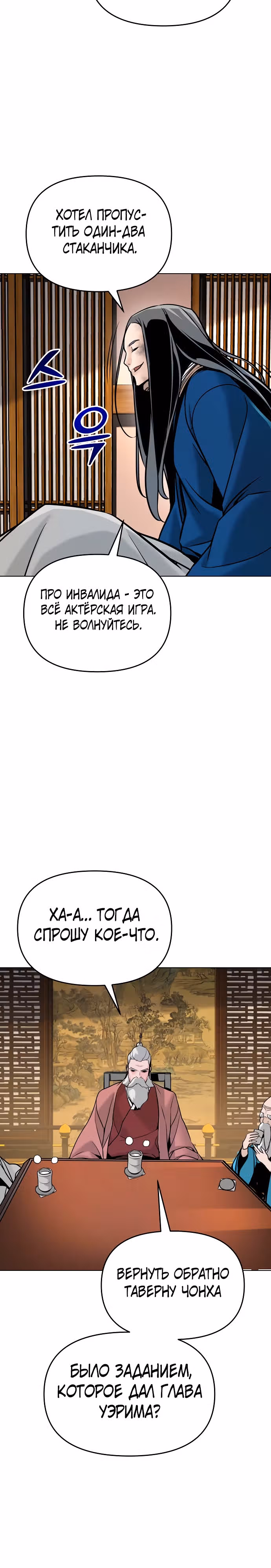 Подозрительный юноша, ставший одним из десяти лучших мастеров мира — Том 1 · Глава 4, страница 32
