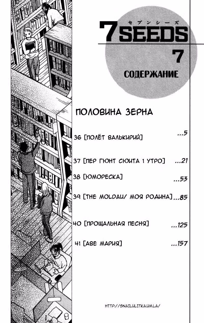 7 Семян — Том 7 · Глава 36, страница 3