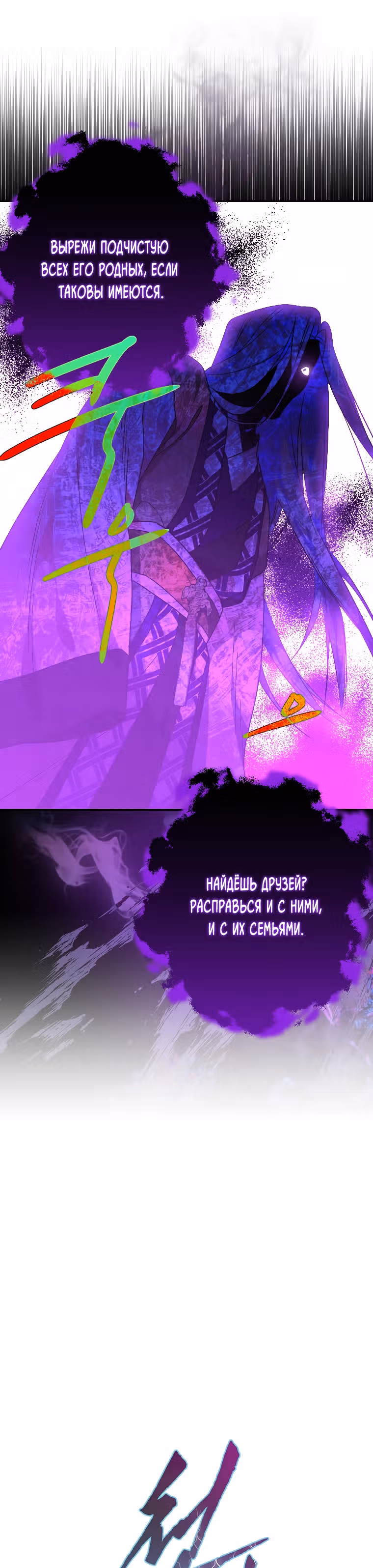 Великая сага о Небесном мече — Том 1 · Глава 22, страница 1