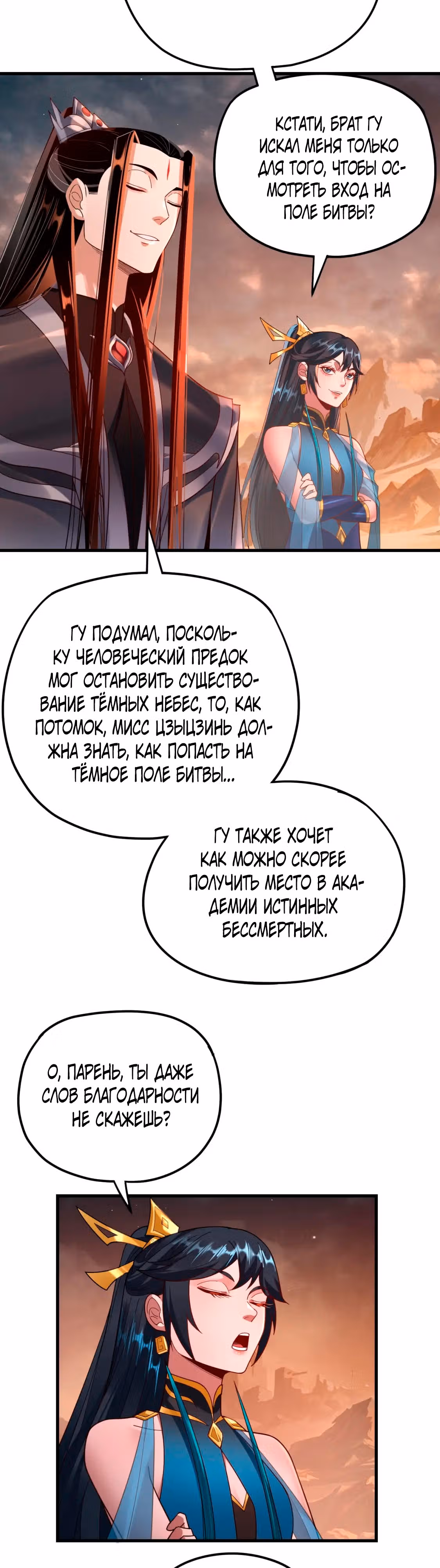 Моя судьба злодея — Том 1 · Глава 121, страница 15