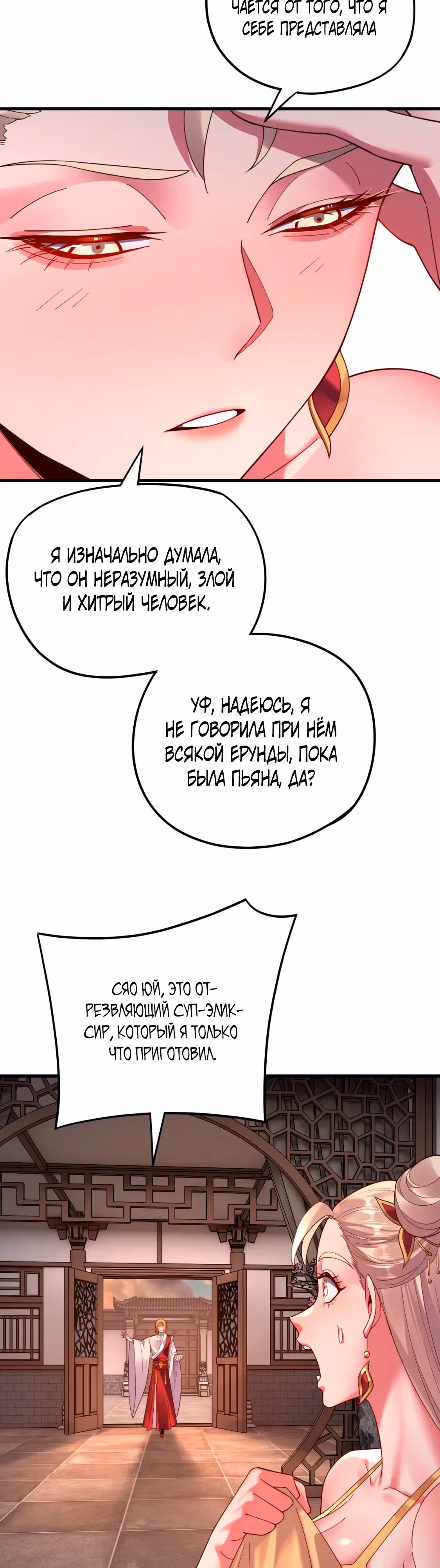 Моя судьба злодея — Том 1 · Глава 121, страница 3
