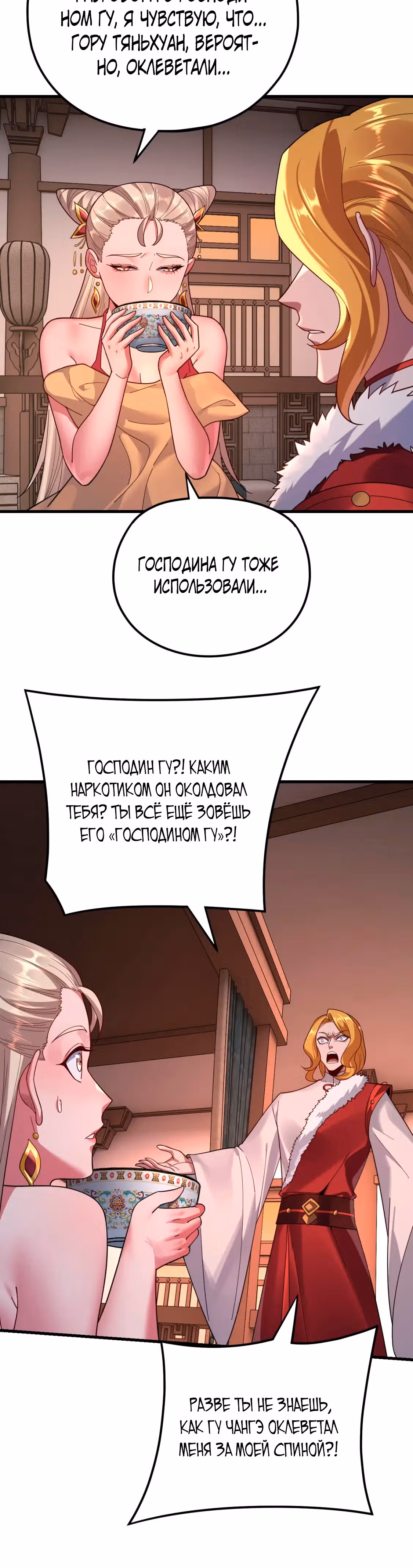 Моя судьба злодея — Том 1 · Глава 121, страница 6
