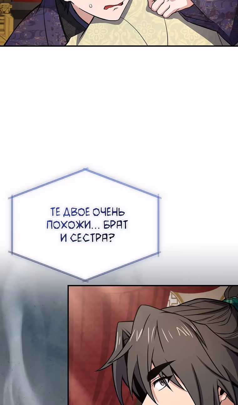 Реинкарнация наёмного воина — Том 2 · Глава 107, страница 102