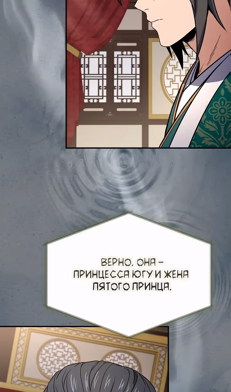 Реинкарнация наёмного воина — Том 2 · Глава 107, страница 103