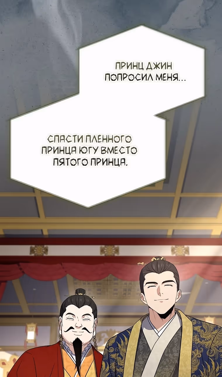 Реинкарнация наёмного воина — Том 2 · Глава 107, страница 105