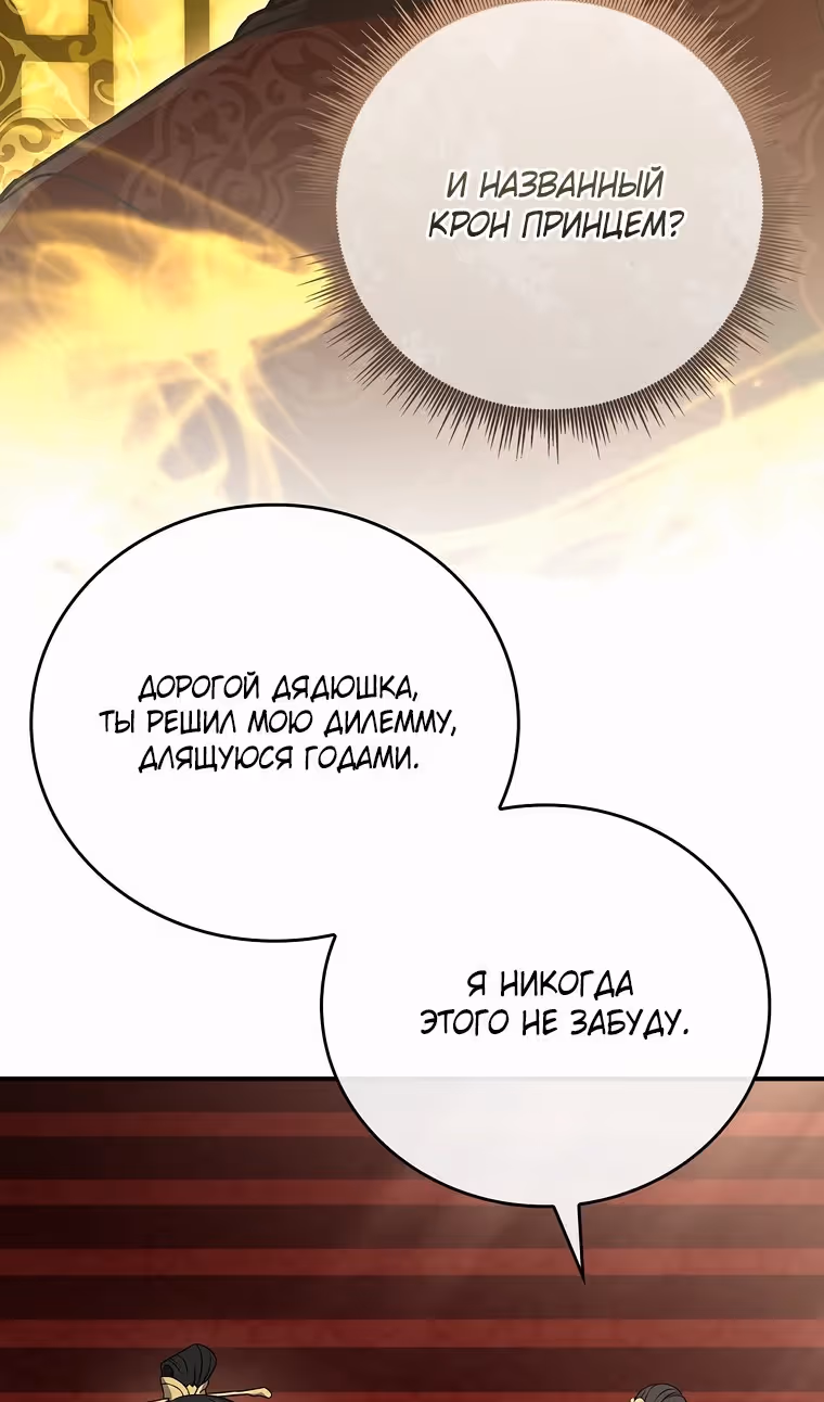 Реинкарнация наёмного воина — Том 2 · Глава 107, страница 110