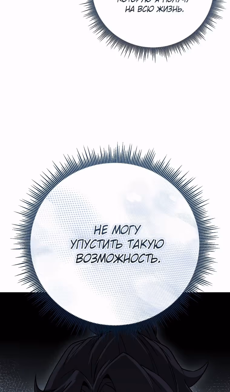 Реинкарнация наёмного воина — Том 2 · Глава 107, страница 126