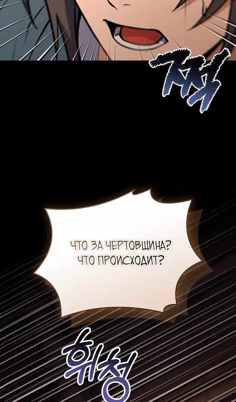 Реинкарнация наёмного воина — Том 2 · Глава 107, страница 53