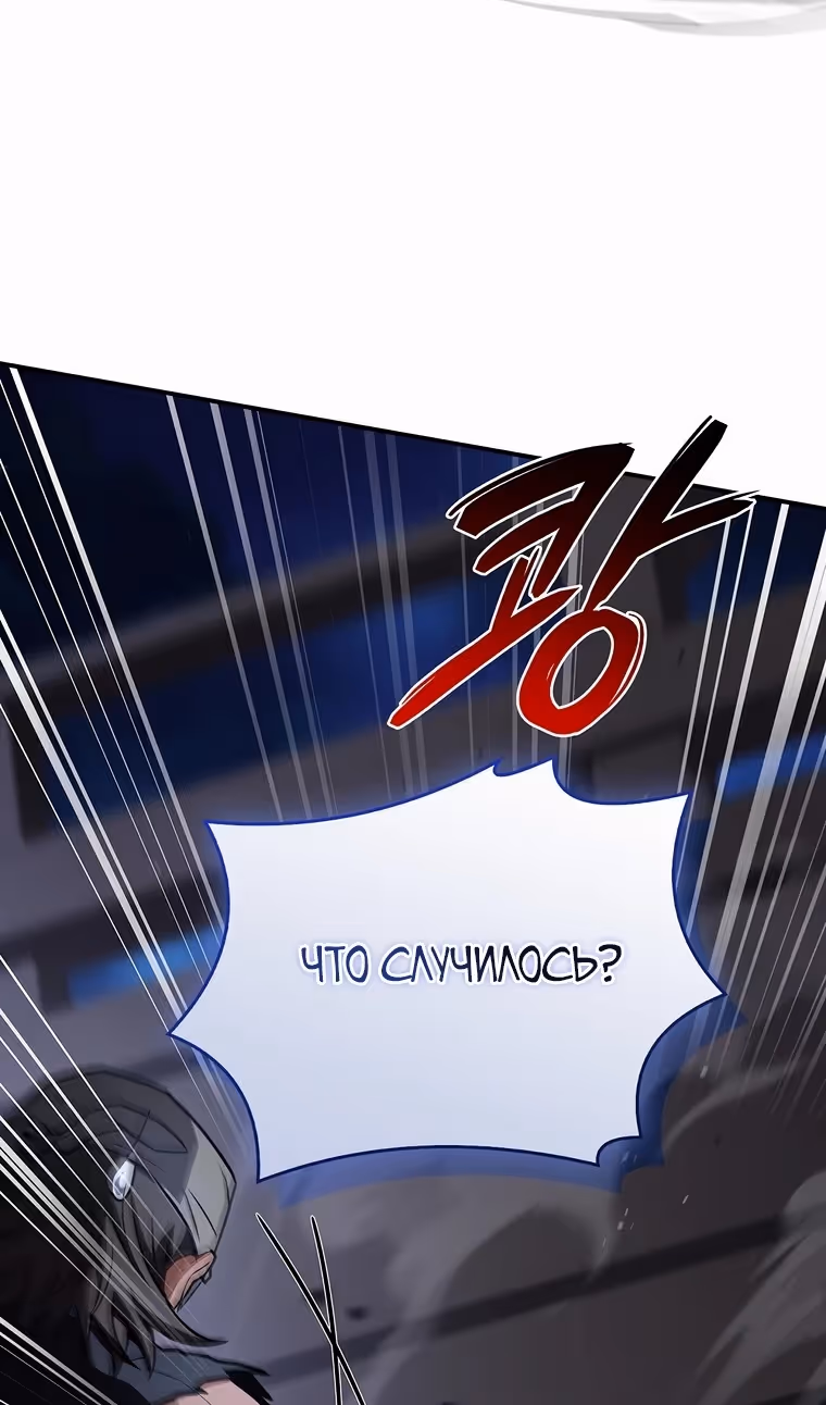 Реинкарнация наёмного воина — Том 2 · Глава 107, страница 58