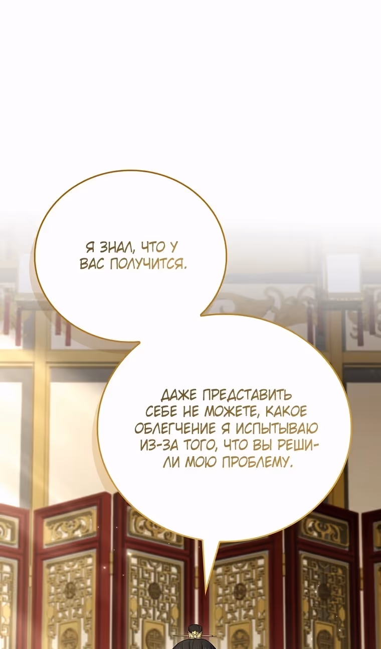Реинкарнация наёмного воина — Том 2 · Глава 107, страница 82