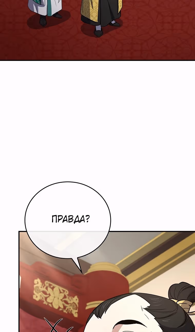 Реинкарнация наёмного воина — Том 2 · Глава 107, страница 85