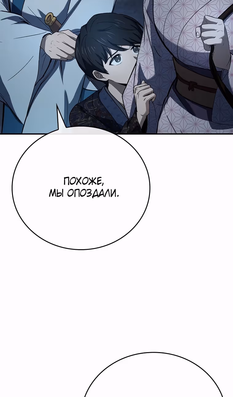Реинкарнация наёмного воина — Том 2 · Глава 107, страница 10