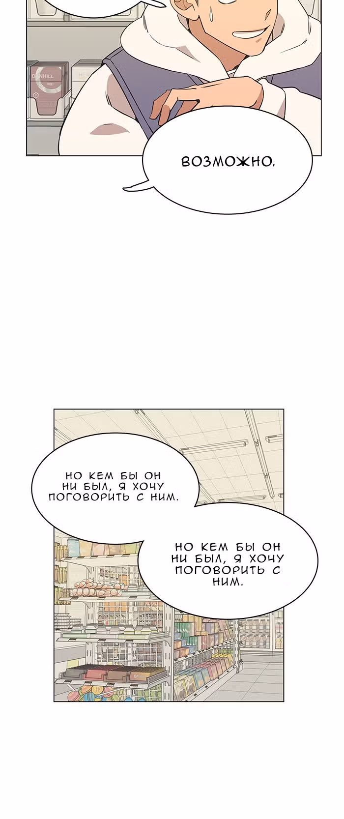 Параллельный Город — Том 1 · Глава 4, страница 18